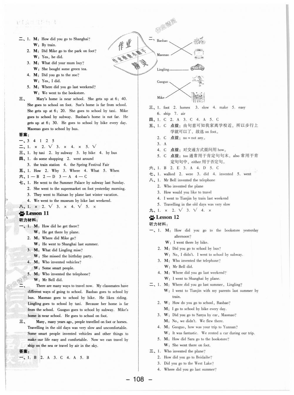 2018年綜合應用創(chuàng)新題典中點六年級英語上冊北京課改版 第8頁