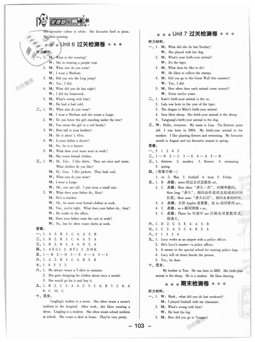 2018年综合应用创新题典中点六年级英语上册北京课改版 第3页