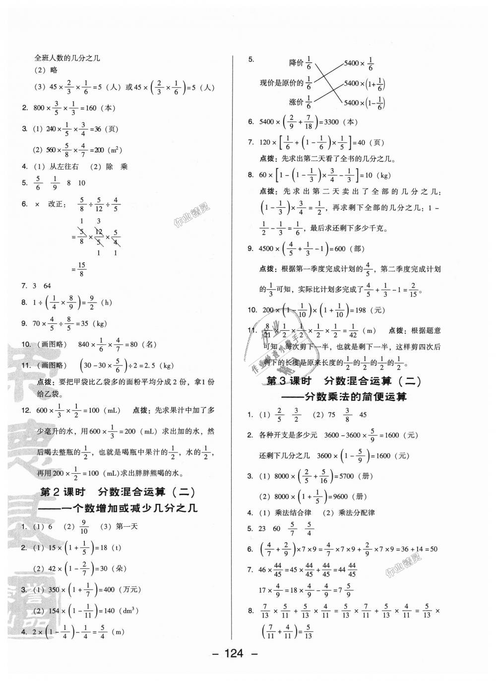 2018年綜合應(yīng)用創(chuàng)新題典中點六年級數(shù)學(xué)上冊北師大版 第6頁