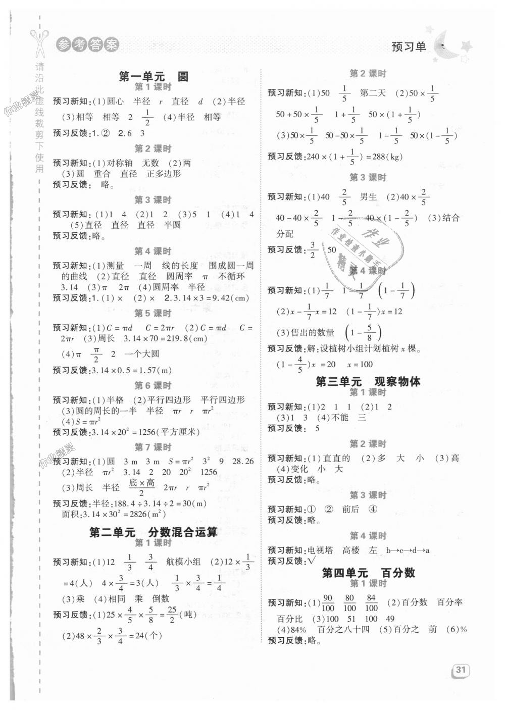 2018年綜合應(yīng)用創(chuàng)新題典中點(diǎn)六年級數(shù)學(xué)上冊北師大版 第17頁