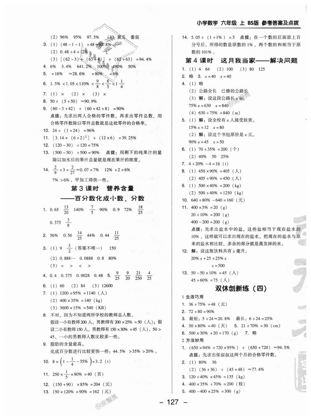 2018年綜合應(yīng)用創(chuàng)新題典中點六年級數(shù)學(xué)上冊北師大版 第9頁