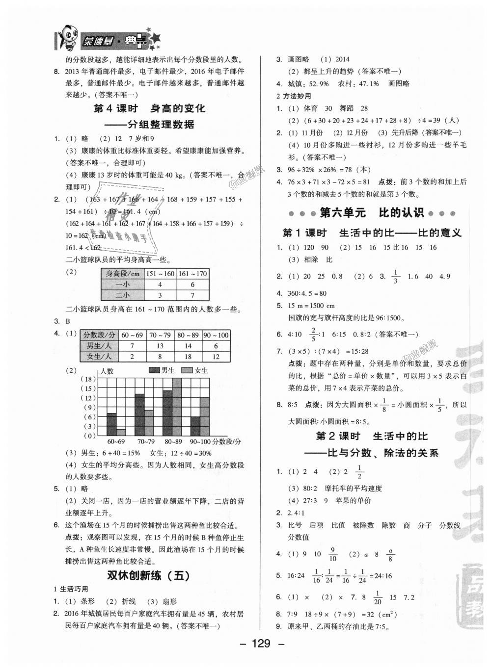 2018年综合应用创新题典中点六年级数学上册北师大版 第11页