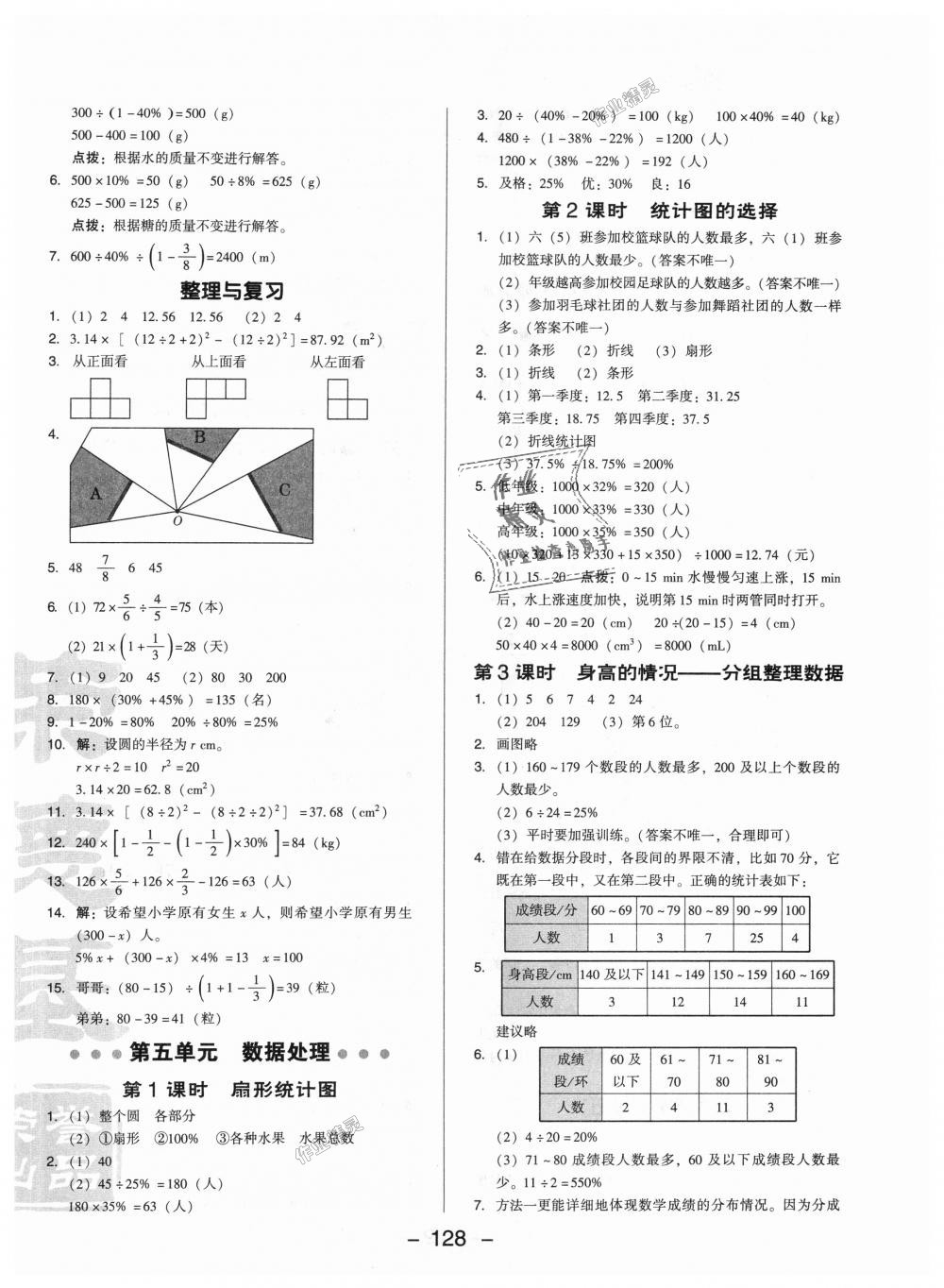 2018年綜合應(yīng)用創(chuàng)新題典中點(diǎn)六年級(jí)數(shù)學(xué)上冊(cè)北師大版 第10頁