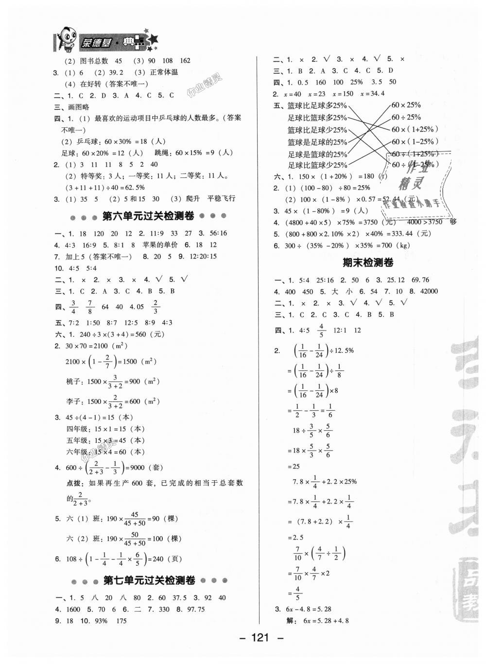 2018年綜合應用創(chuàng)新題典中點六年級數(shù)學上冊北師大版 第3頁