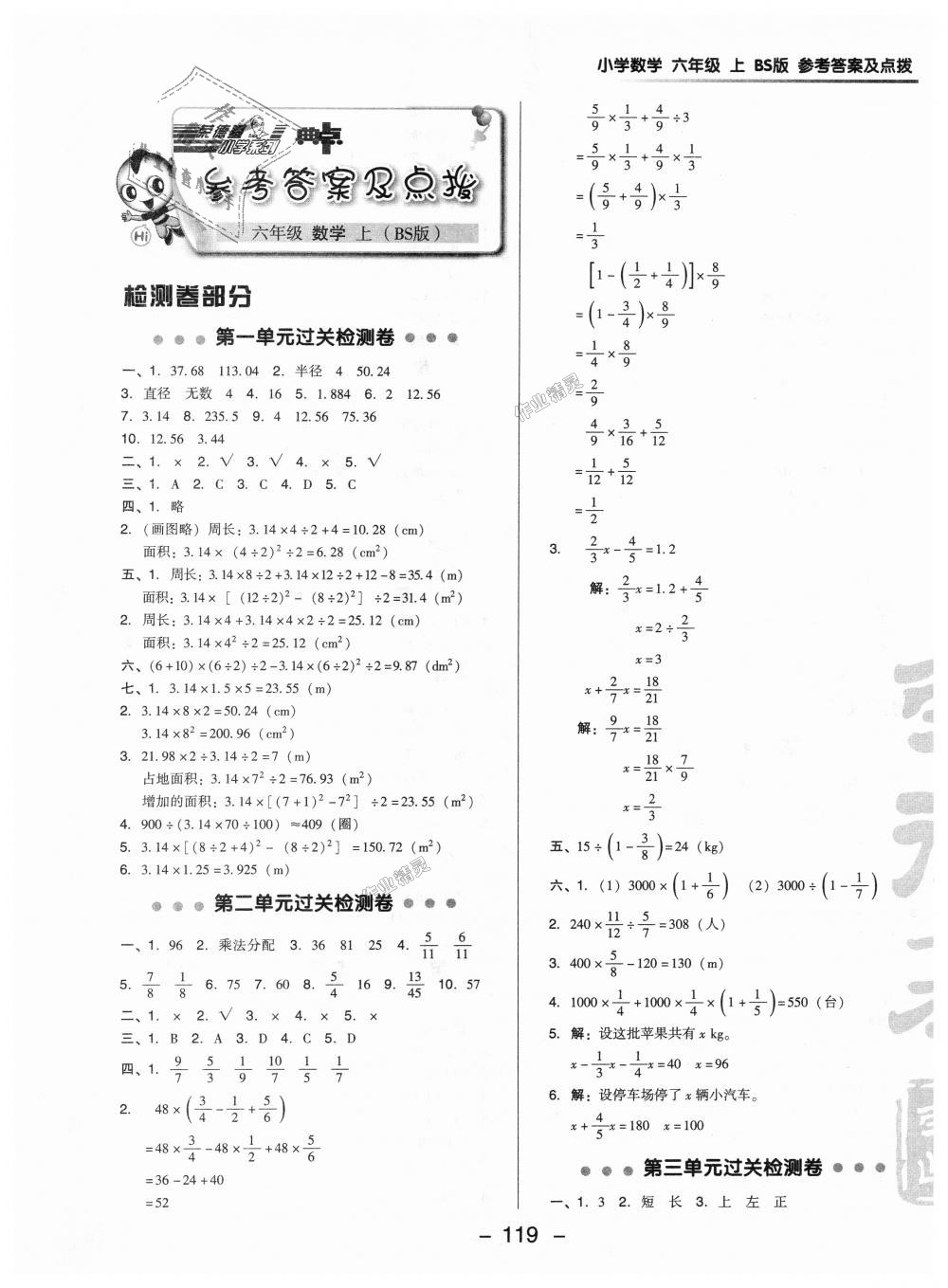 2018年綜合應(yīng)用創(chuàng)新題典中點(diǎn)六年級(jí)數(shù)學(xué)上冊(cè)北師大版 第1頁(yè)