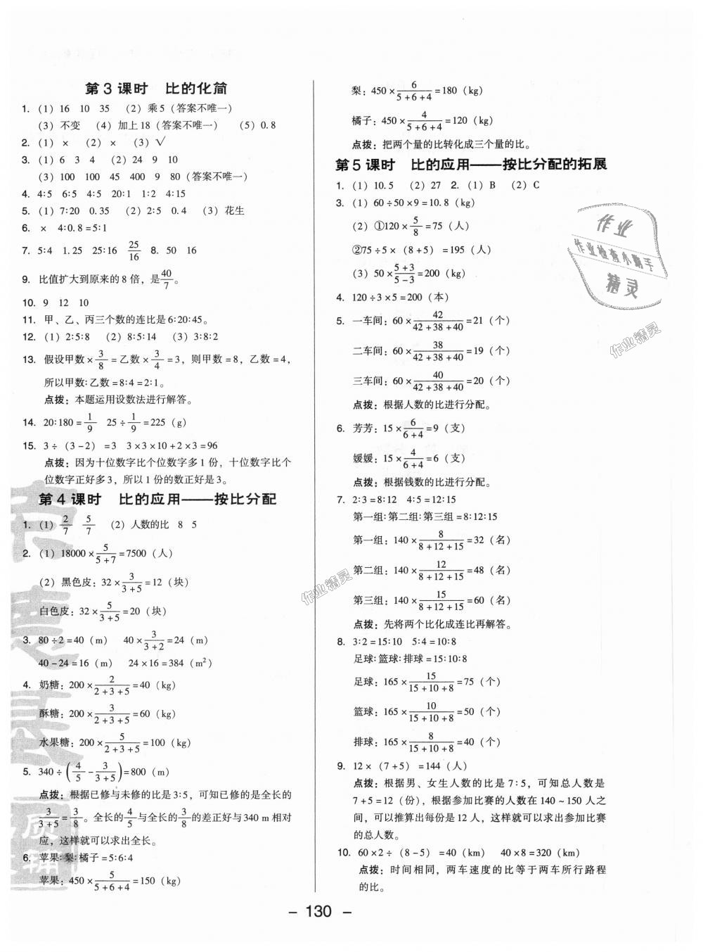 2018年综合应用创新题典中点六年级数学上册北师大版 第12页