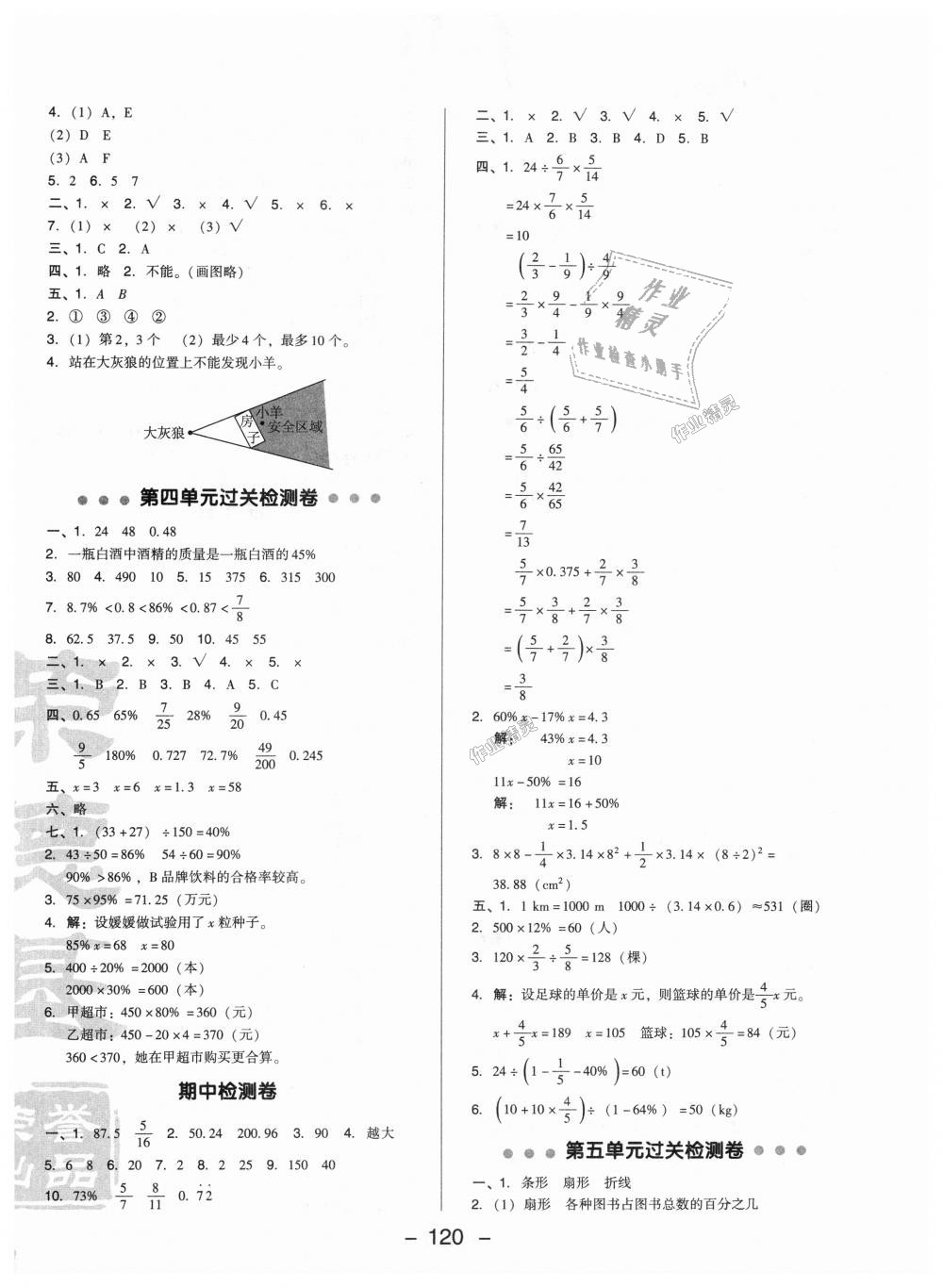 2018年综合应用创新题典中点六年级数学上册北师大版 第2页