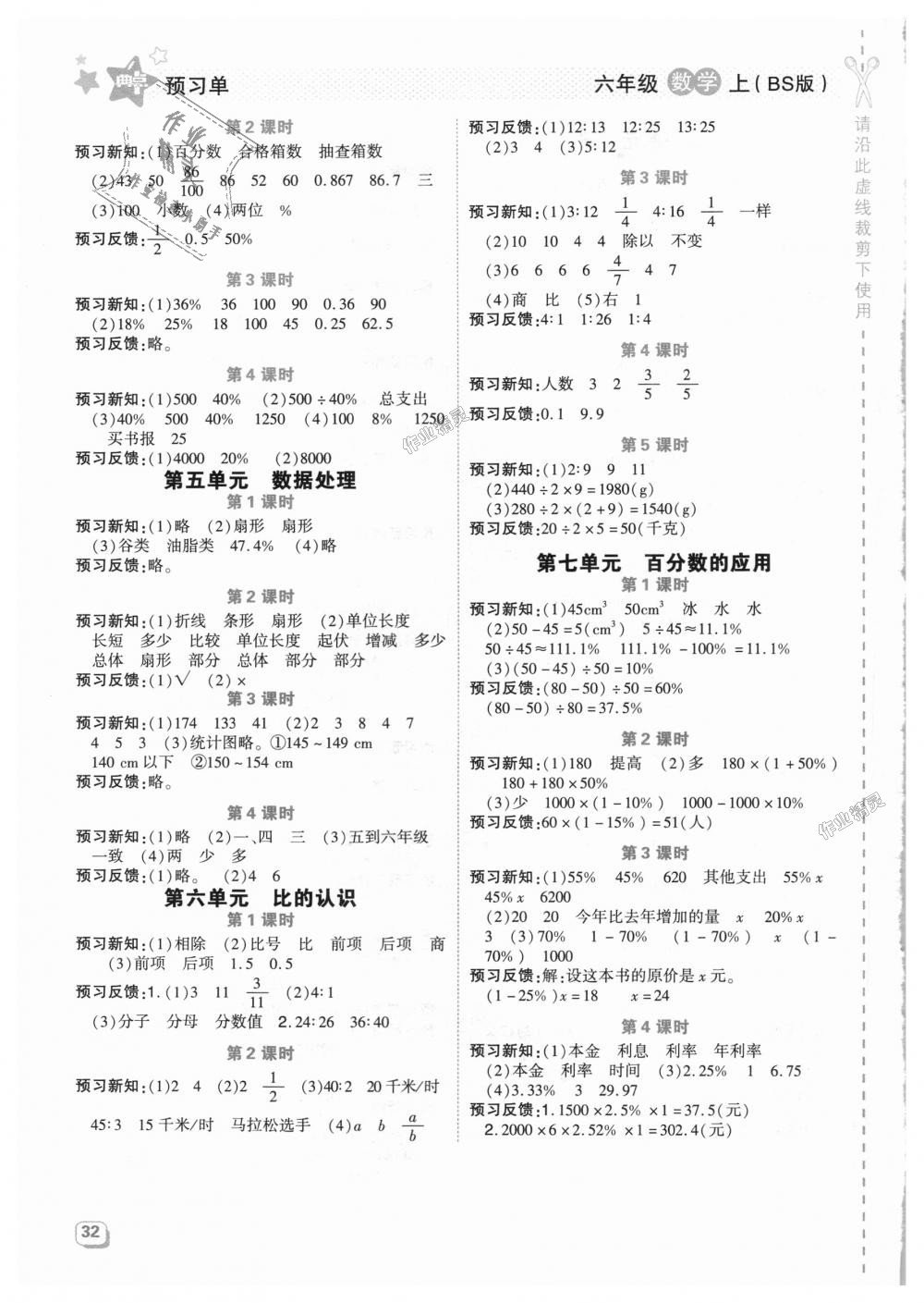 2018年综合应用创新题典中点六年级数学上册北师大版 第18页