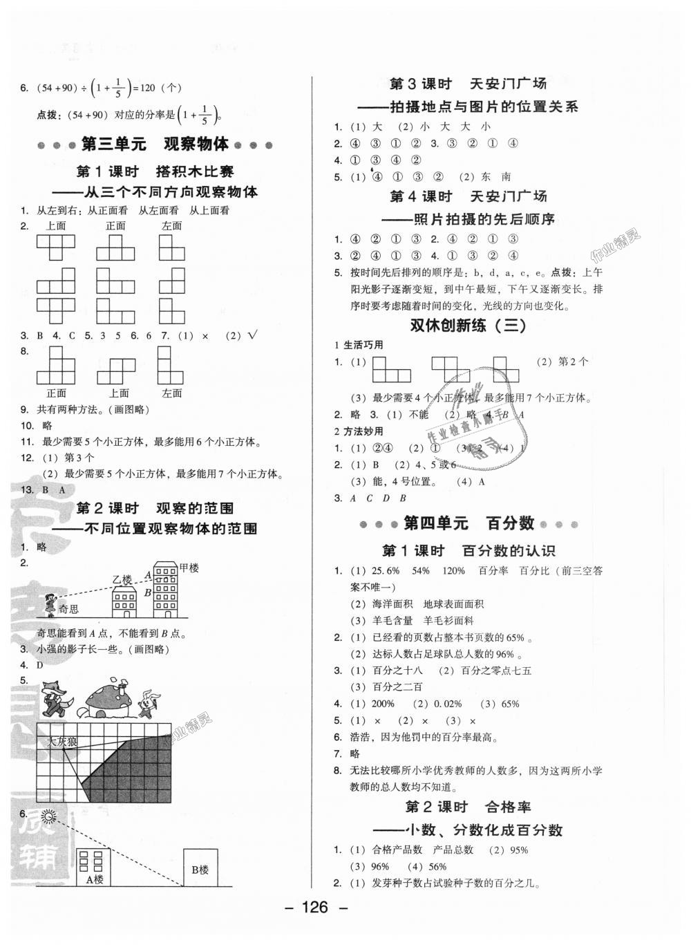 2018年綜合應(yīng)用創(chuàng)新題典中點(diǎn)六年級數(shù)學(xué)上冊北師大版 第8頁