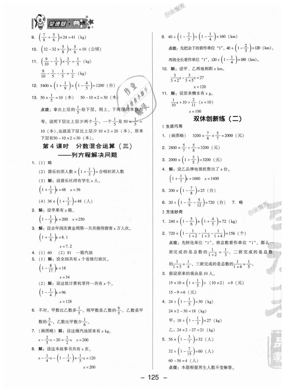 2018年綜合應(yīng)用創(chuàng)新題典中點六年級數(shù)學(xué)上冊北師大版 第7頁