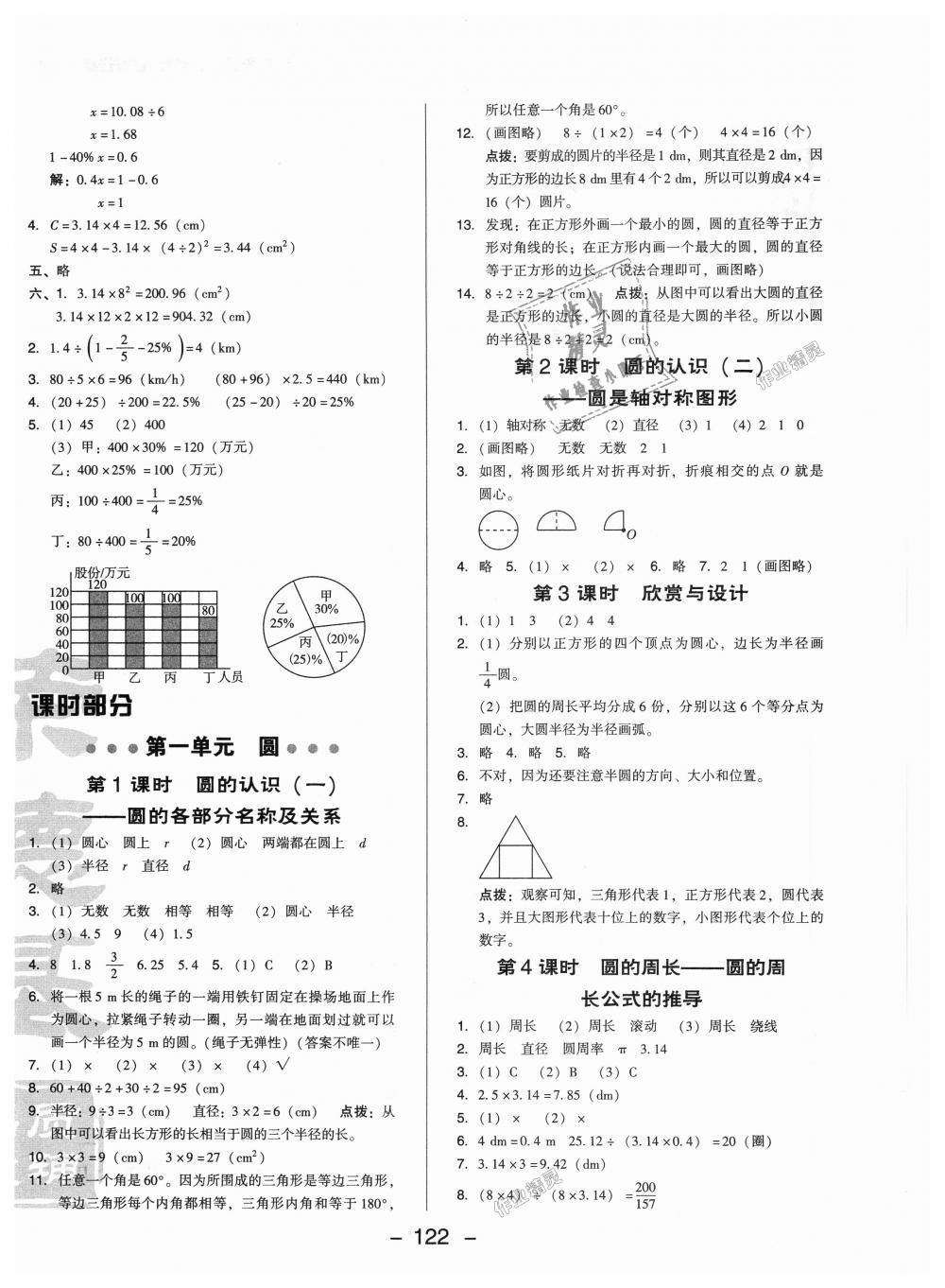 2018年综合应用创新题典中点六年级数学上册北师大版 第4页