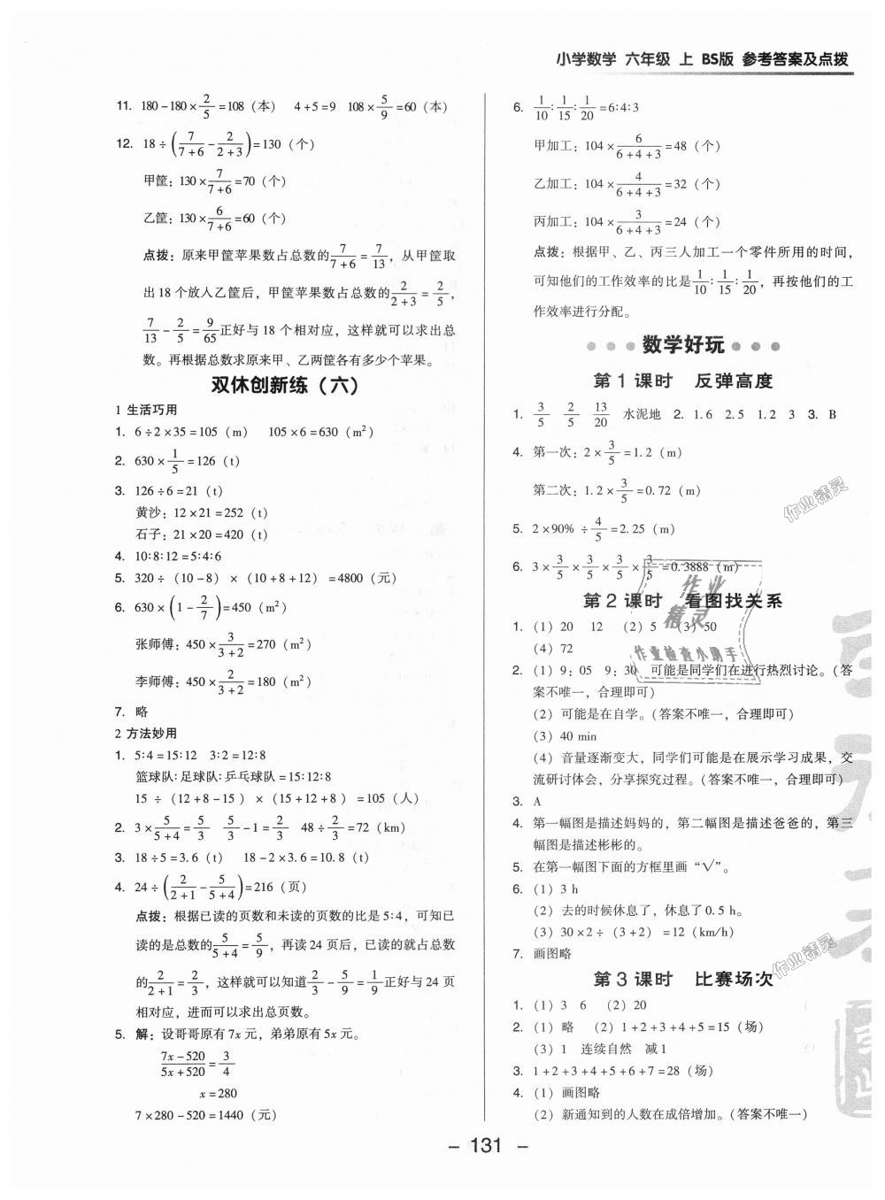 2018年綜合應(yīng)用創(chuàng)新題典中點六年級數(shù)學(xué)上冊北師大版 第13頁