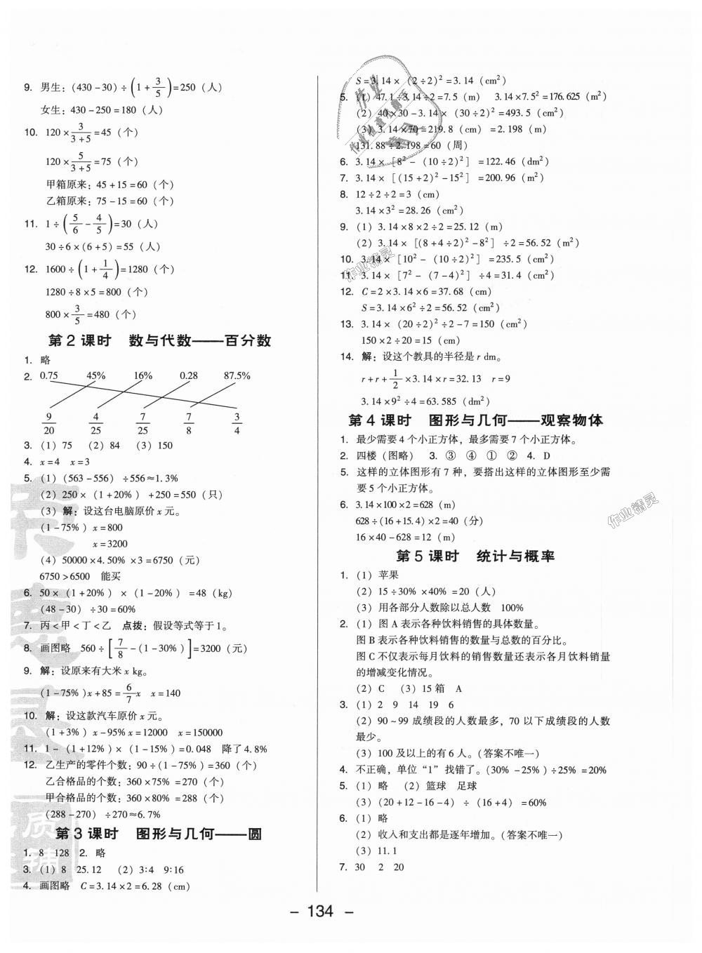 2018年綜合應(yīng)用創(chuàng)新題典中點六年級數(shù)學(xué)上冊北師大版 第16頁