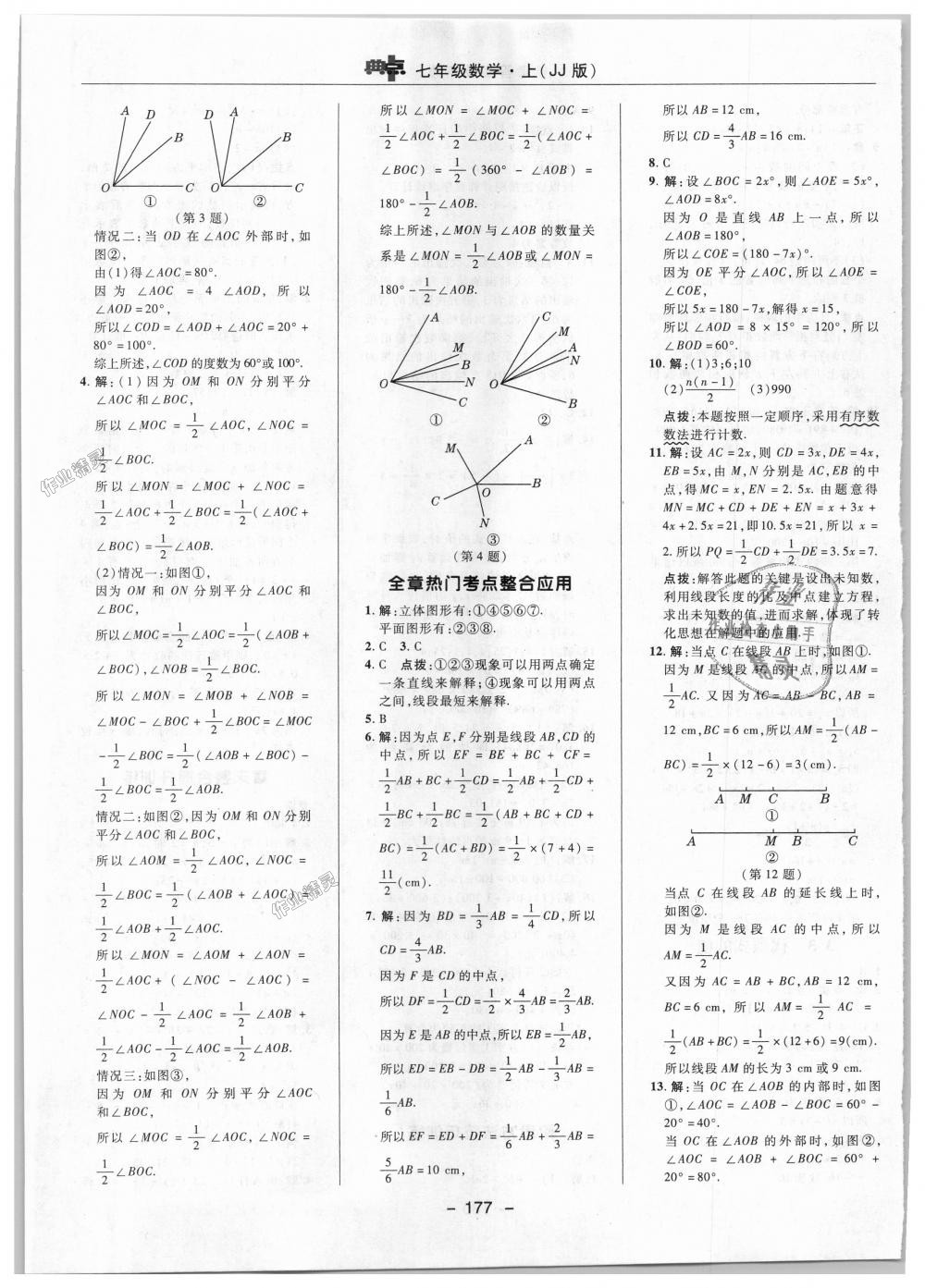 2018年綜合應(yīng)用創(chuàng)新題典中點七年級數(shù)學(xué)上冊冀教版 第17頁