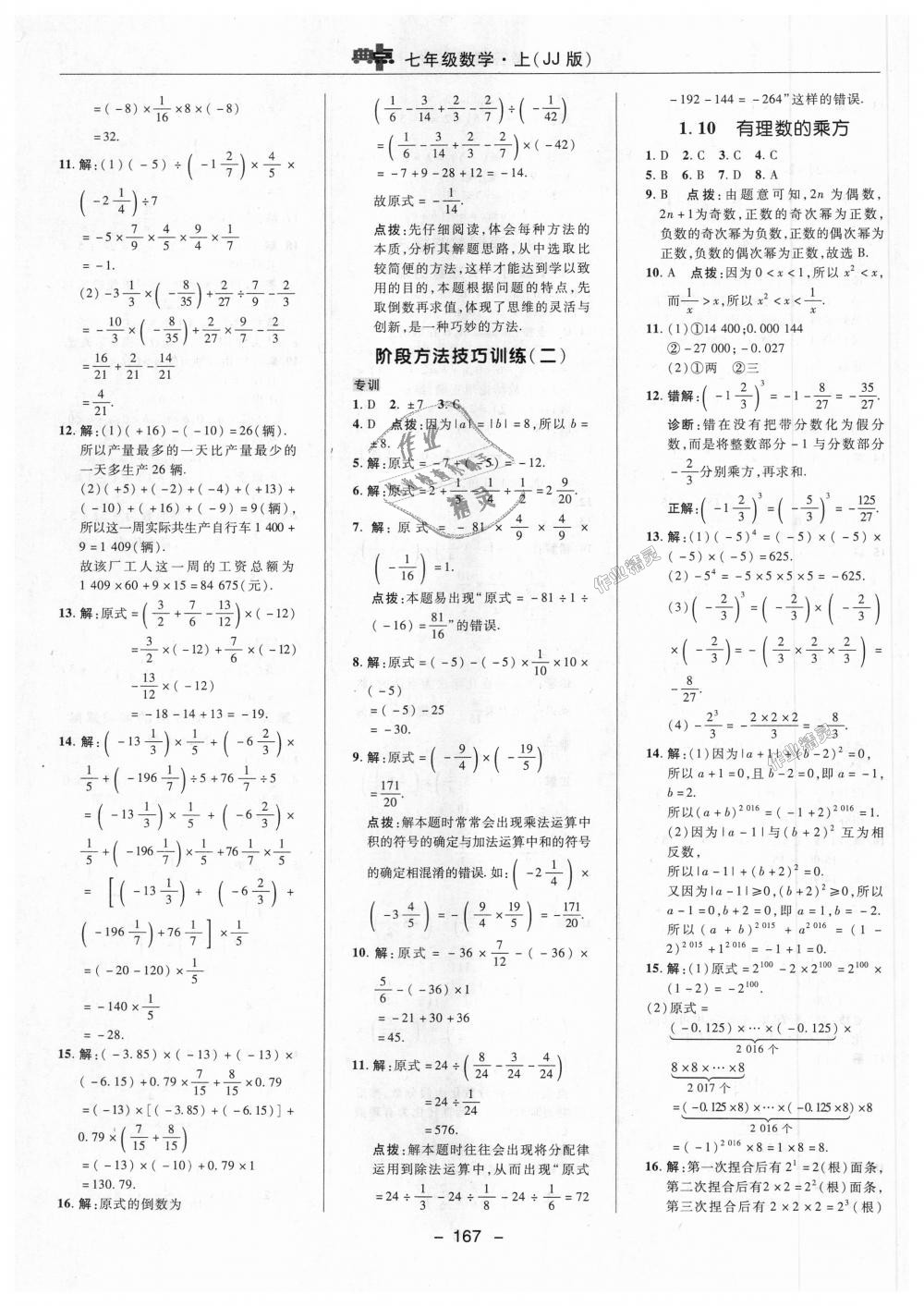 2018年綜合應(yīng)用創(chuàng)新題典中點(diǎn)七年級(jí)數(shù)學(xué)上冊(cè)冀教版 第7頁