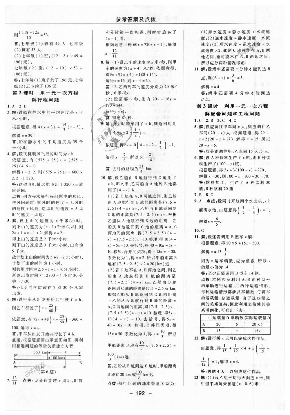 2018年綜合應用創(chuàng)新題典中點七年級數(shù)學上冊冀教版 第32頁