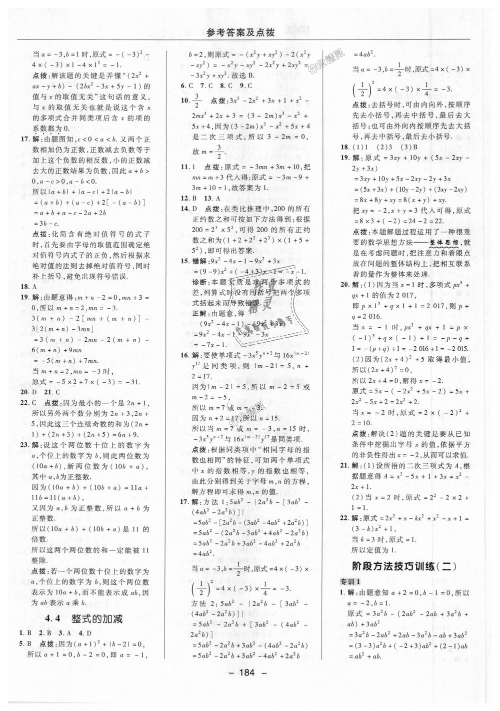 2018年綜合應用創(chuàng)新題典中點七年級數(shù)學上冊冀教版 第24頁