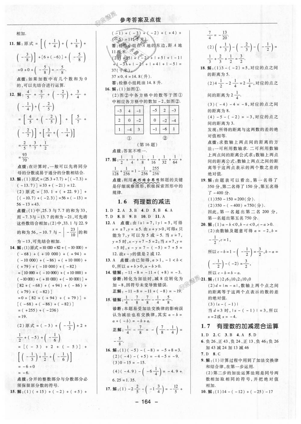 2018年綜合應(yīng)用創(chuàng)新題典中點七年級數(shù)學(xué)上冊冀教版 第4頁