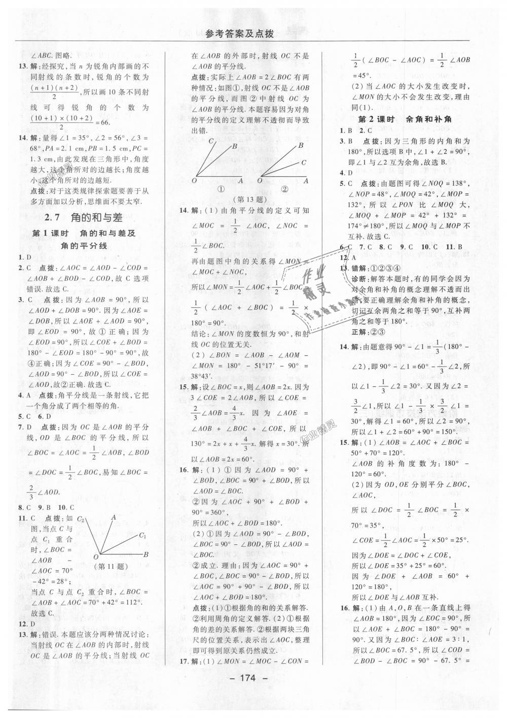 2018年綜合應用創(chuàng)新題典中點七年級數(shù)學上冊冀教版 第14頁