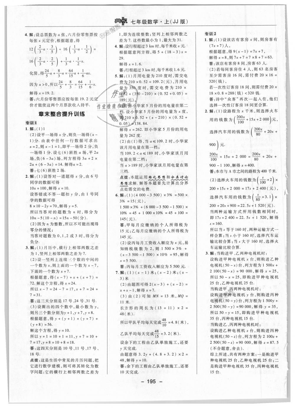 2018年綜合應(yīng)用創(chuàng)新題典中點七年級數(shù)學(xué)上冊冀教版 第35頁