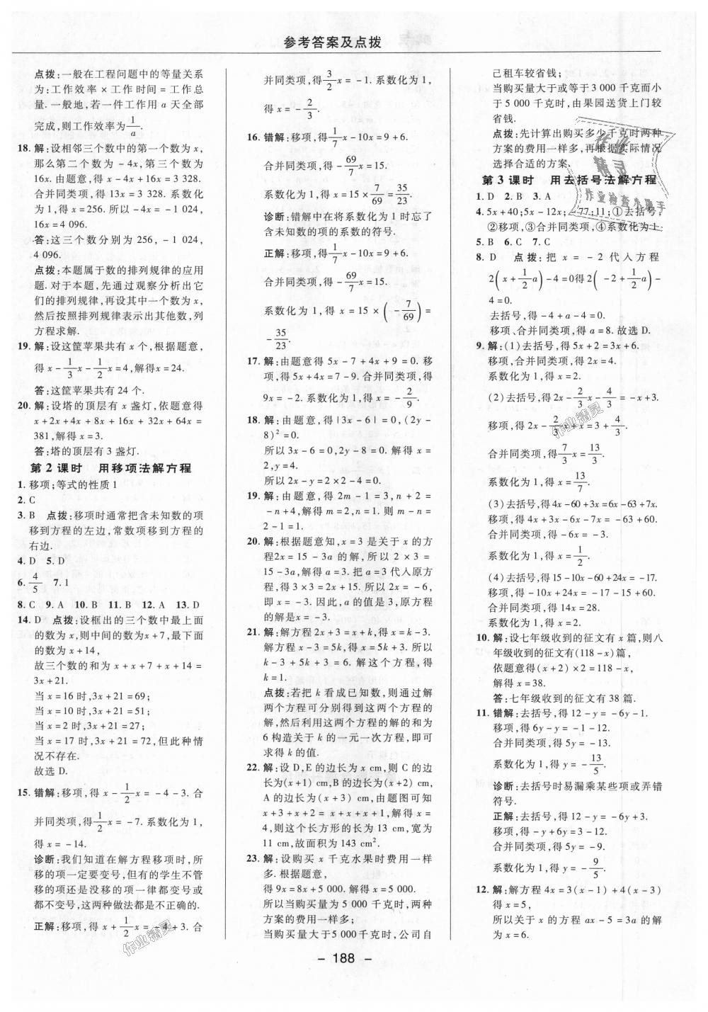 2018年綜合應用創(chuàng)新題典中點七年級數學上冊冀教版 第28頁