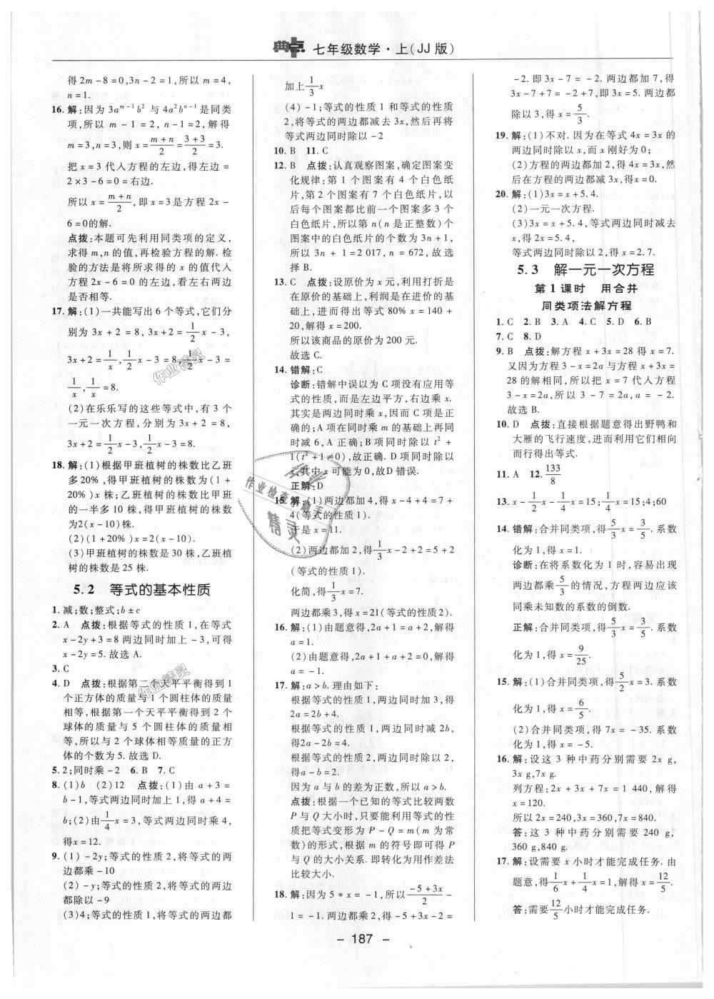 2018年綜合應用創(chuàng)新題典中點七年級數(shù)學上冊冀教版 第27頁