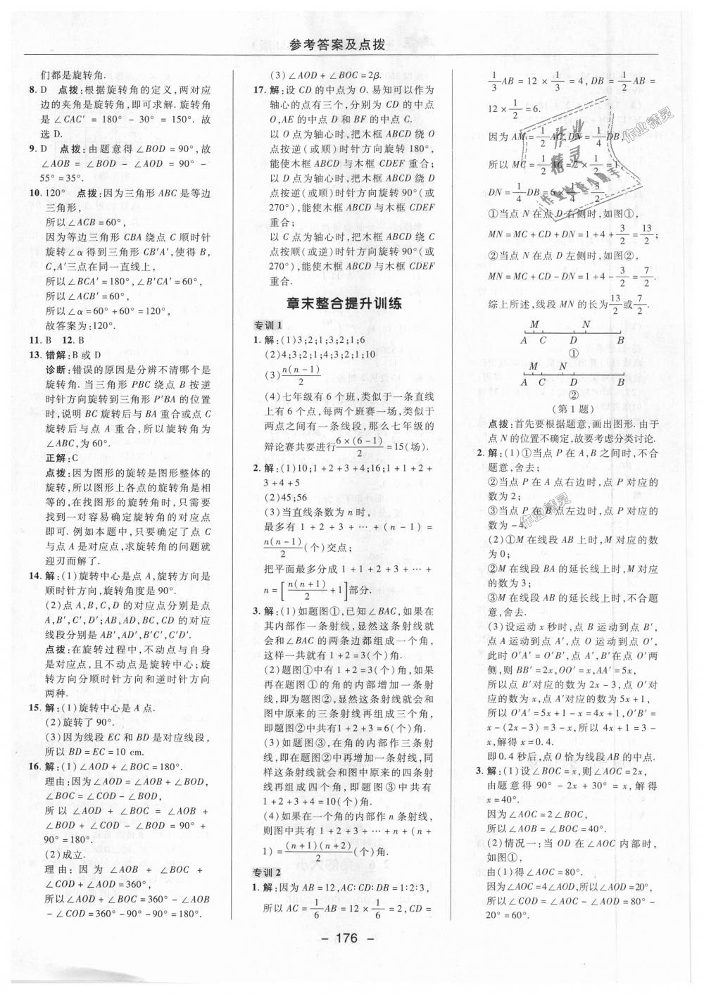 2018年綜合應(yīng)用創(chuàng)新題典中點(diǎn)七年級(jí)數(shù)學(xué)上冊(cè)冀教版 第16頁