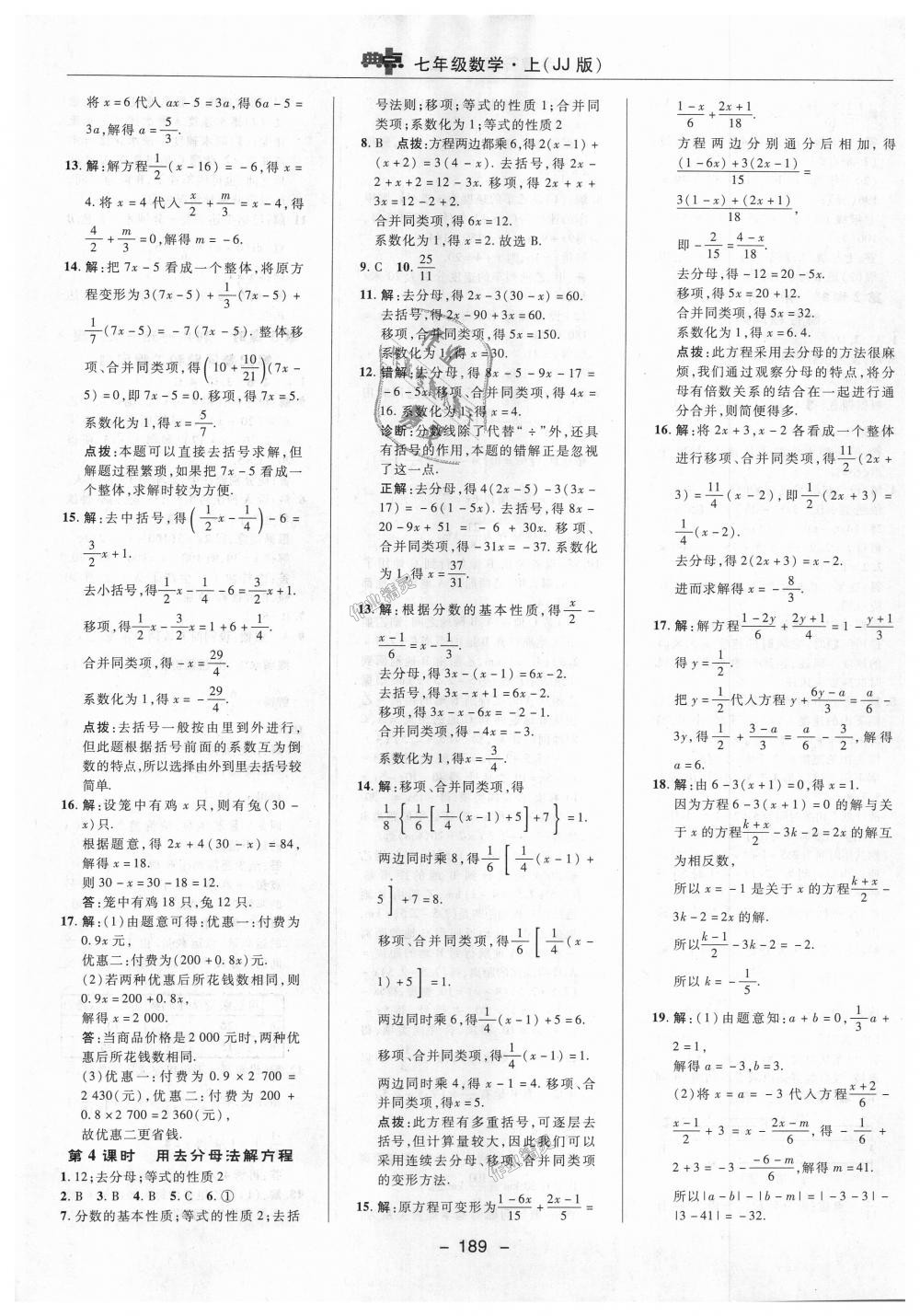 2018年綜合應(yīng)用創(chuàng)新題典中點(diǎn)七年級(jí)數(shù)學(xué)上冊(cè)冀教版 第29頁(yè)