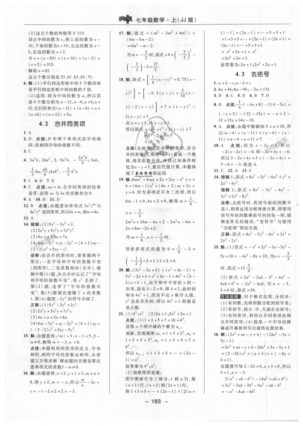 2018年綜合應(yīng)用創(chuàng)新題典中點(diǎn)七年級數(shù)學(xué)上冊冀教版 第23頁