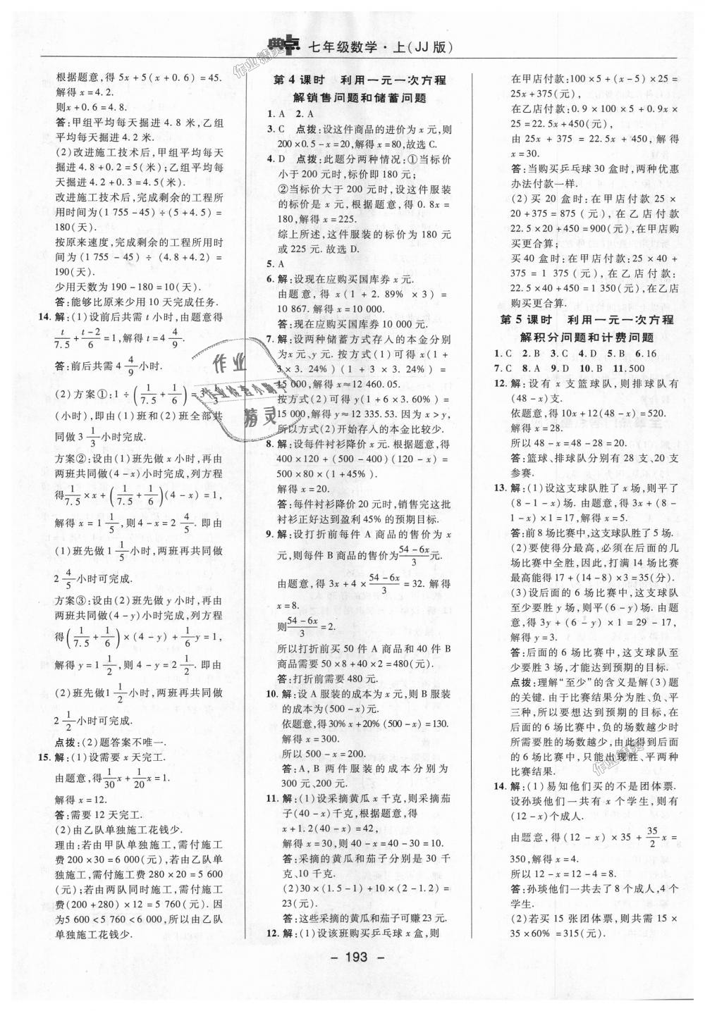 2018年綜合應用創(chuàng)新題典中點七年級數(shù)學上冊冀教版 第33頁