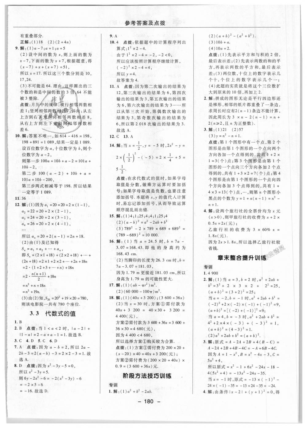 2018年綜合應(yīng)用創(chuàng)新題典中點七年級數(shù)學(xué)上冊冀教版 第20頁