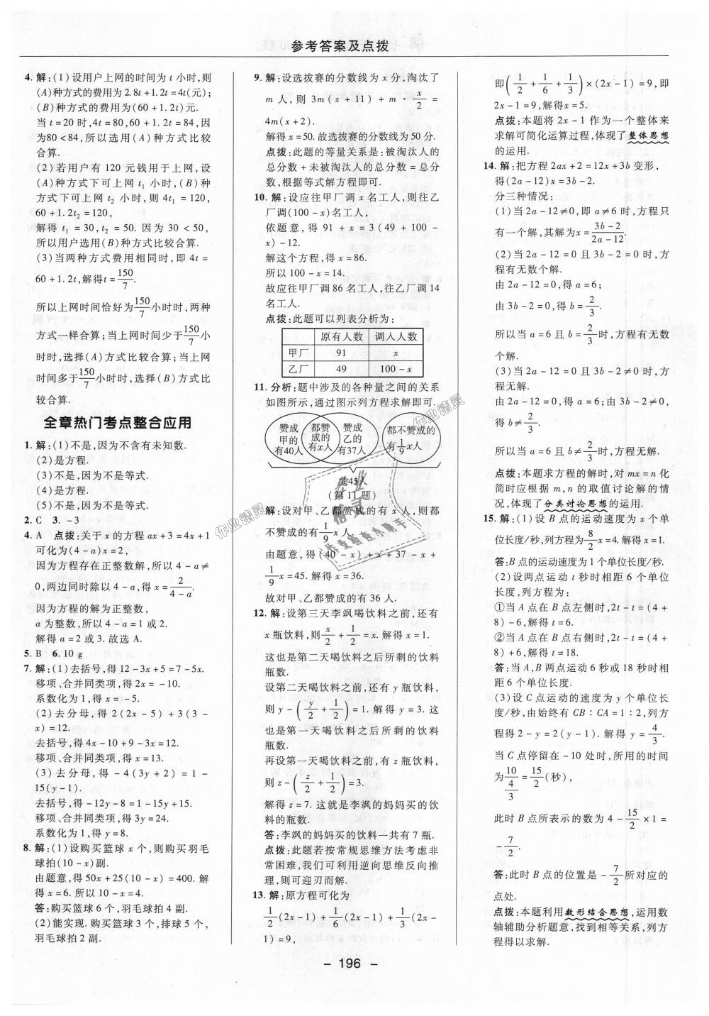 2018年綜合應(yīng)用創(chuàng)新題典中點(diǎn)七年級數(shù)學(xué)上冊冀教版 第36頁