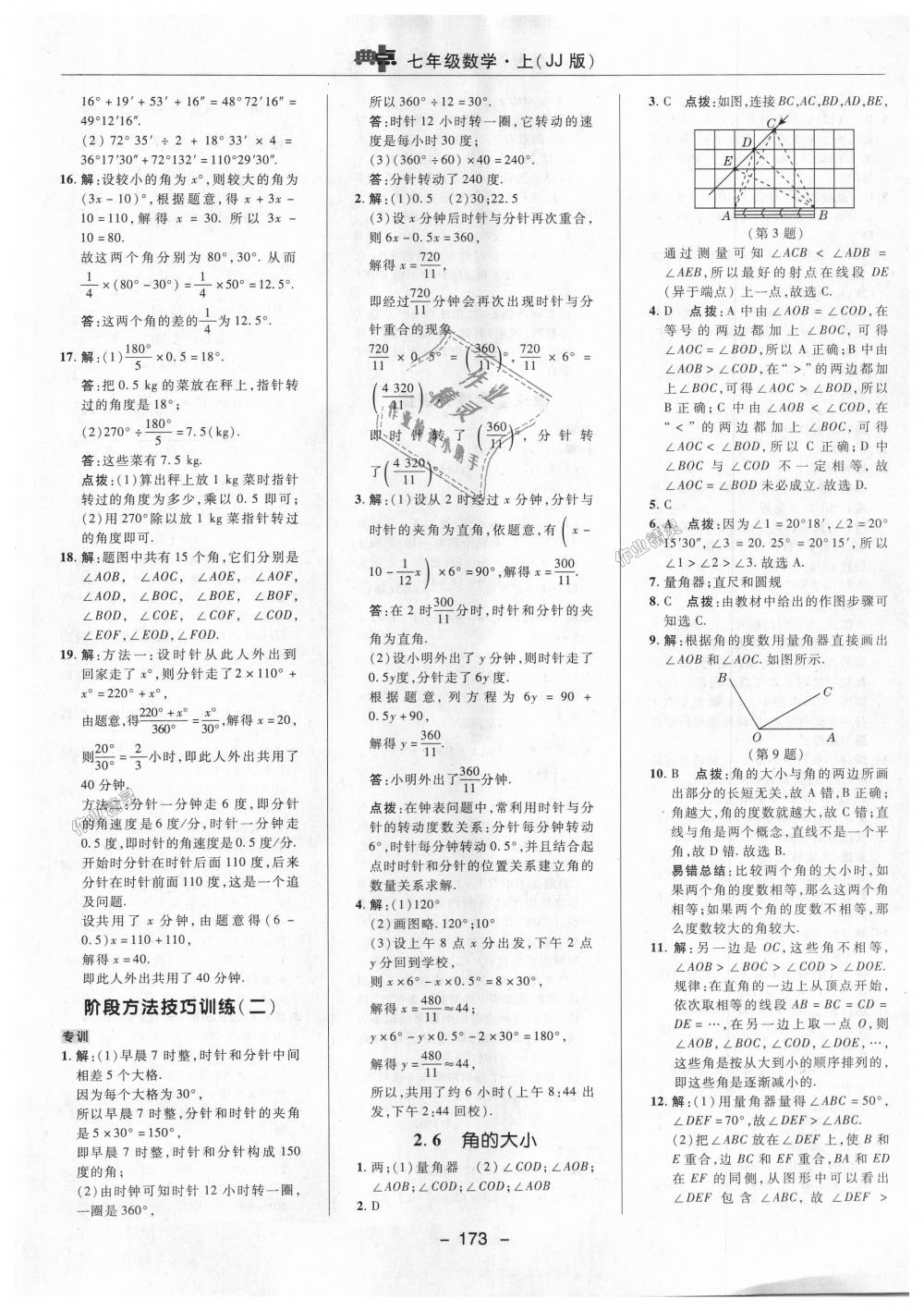 2018年綜合應(yīng)用創(chuàng)新題典中點七年級數(shù)學(xué)上冊冀教版 第13頁