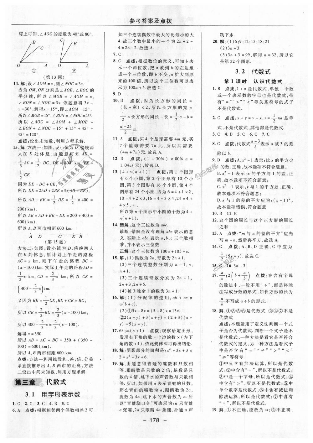 2018年綜合應(yīng)用創(chuàng)新題典中點(diǎn)七年級數(shù)學(xué)上冊冀教版 第18頁