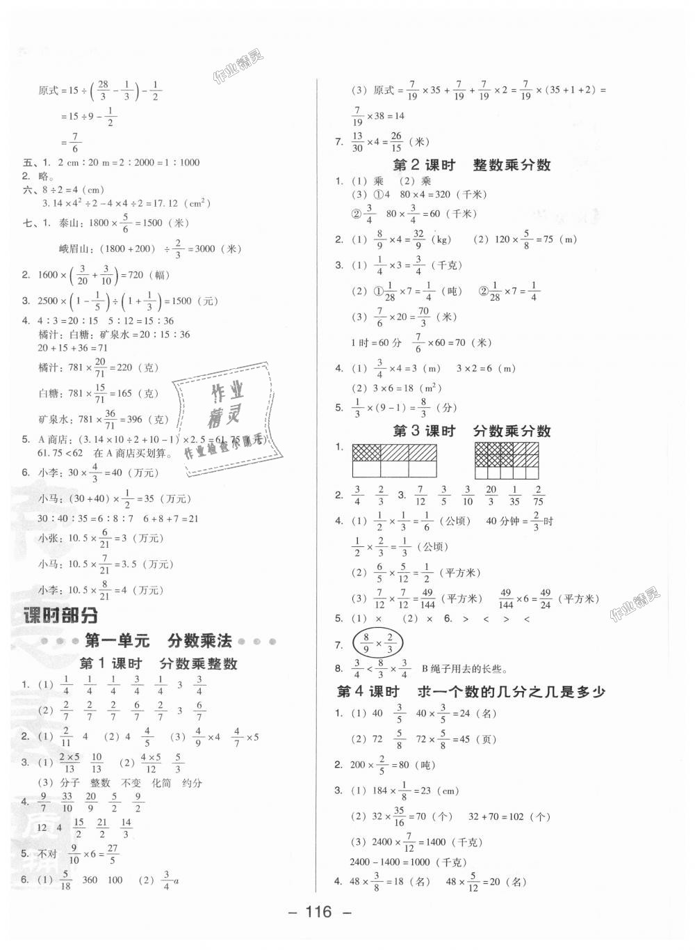 2018年綜合應(yīng)用創(chuàng)新題典中點(diǎn)六年級(jí)數(shù)學(xué)上冊(cè)西師大版 第4頁