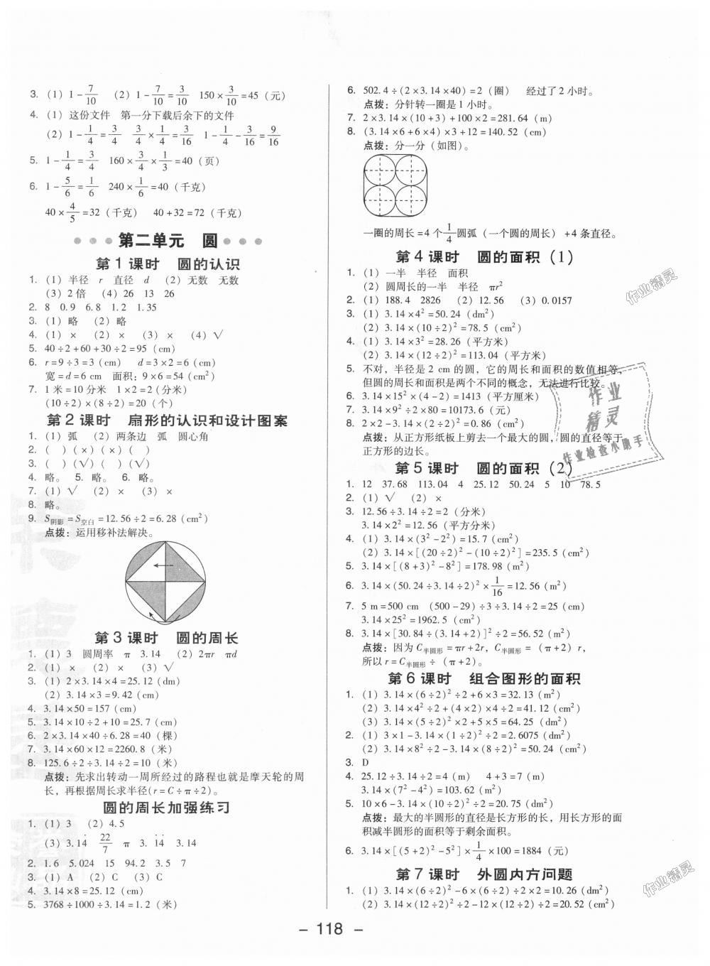 2018年綜合應(yīng)用創(chuàng)新題典中點(diǎn)六年級(jí)數(shù)學(xué)上冊(cè)西師大版 第6頁