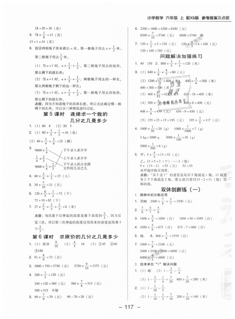 2018年綜合應(yīng)用創(chuàng)新題典中點六年級數(shù)學(xué)上冊西師大版 第5頁