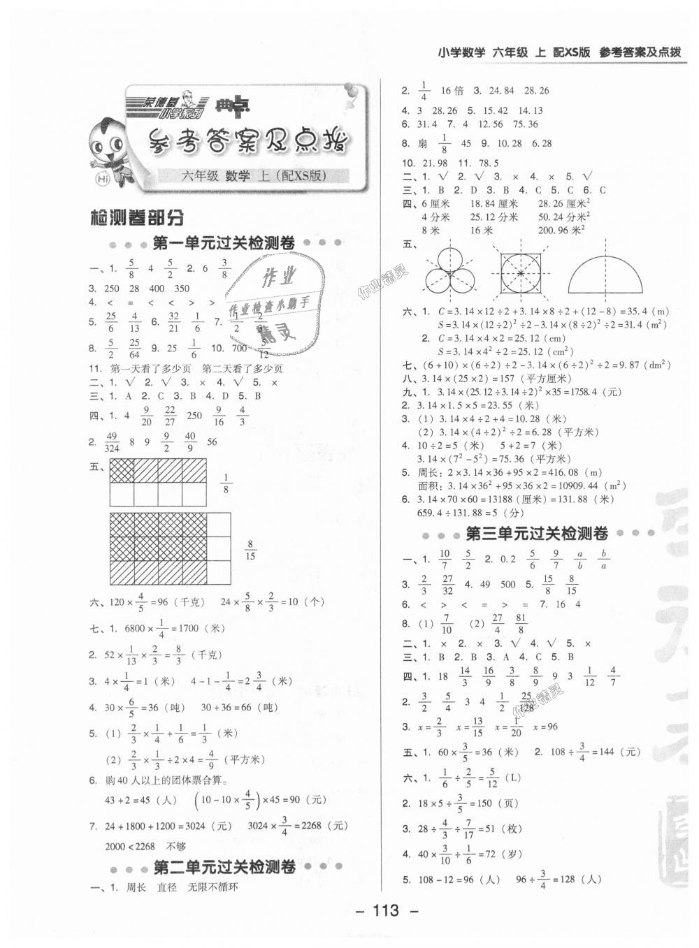 2018年綜合應(yīng)用創(chuàng)新題典中點(diǎn)六年級數(shù)學(xué)上冊西師大版 第1頁