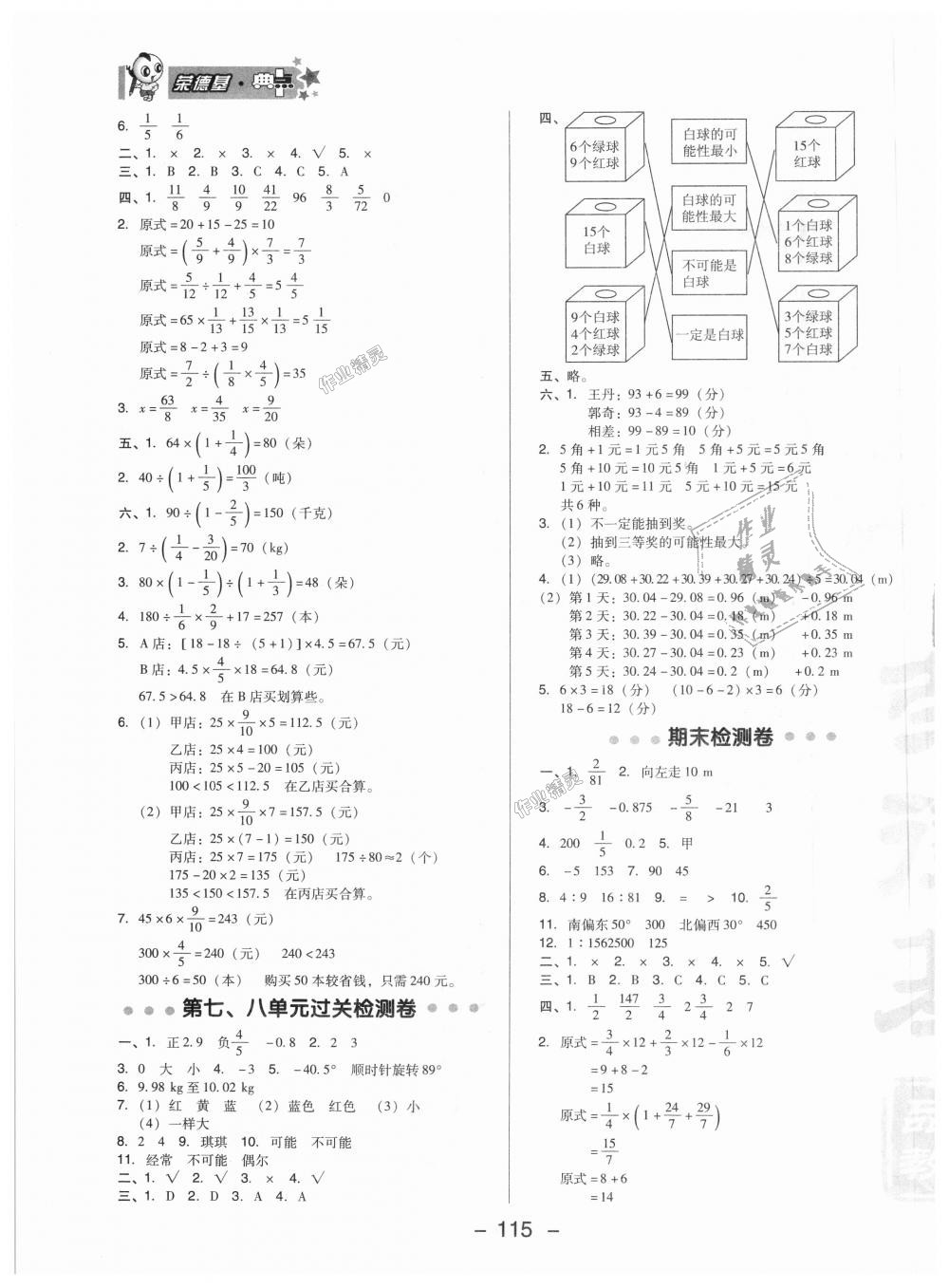 2018年综合应用创新题典中点六年级数学上册西师大版 第3页