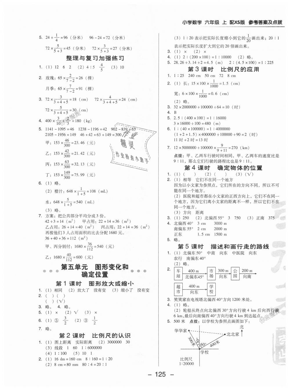 2018年綜合應(yīng)用創(chuàng)新題典中點(diǎn)六年級(jí)數(shù)學(xué)上冊(cè)西師大版 第13頁(yè)