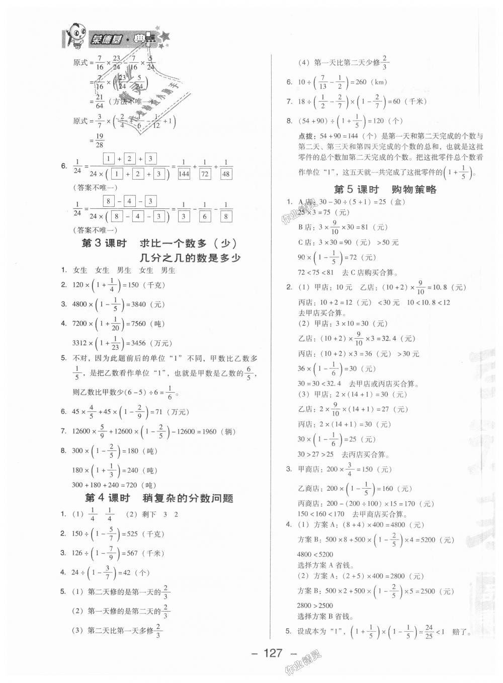 2018年綜合應(yīng)用創(chuàng)新題典中點六年級數(shù)學(xué)上冊西師大版 第15頁