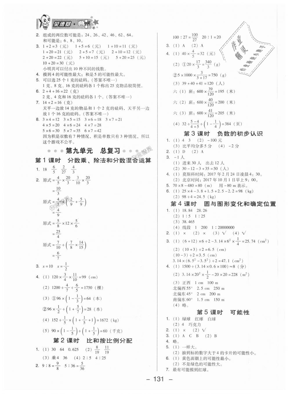 2018年綜合應用創(chuàng)新題典中點六年級數(shù)學上冊西師大版 第19頁