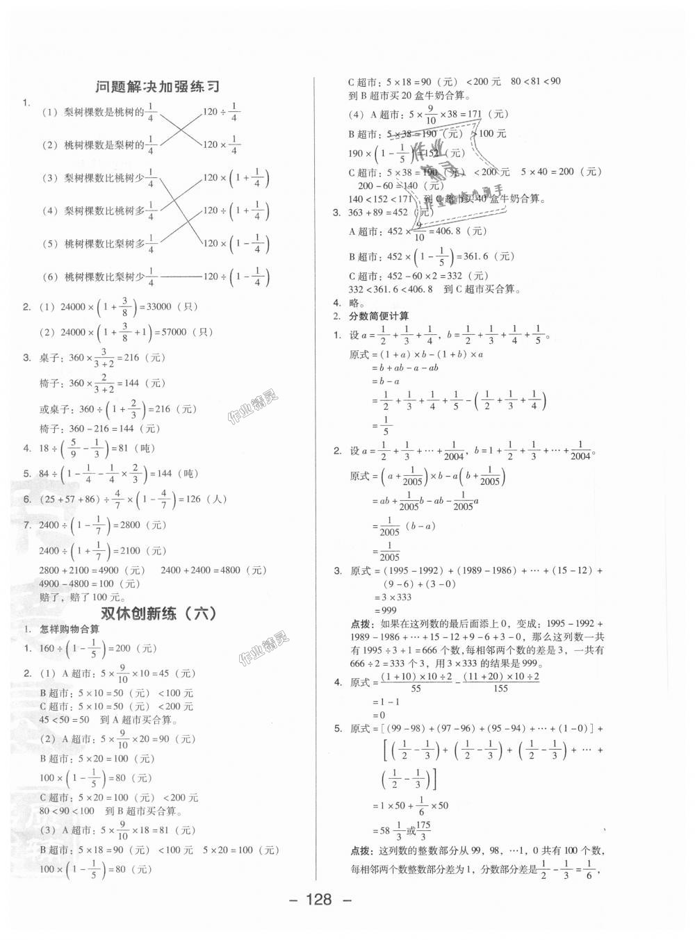 2018年综合应用创新题典中点六年级数学上册西师大版 第16页