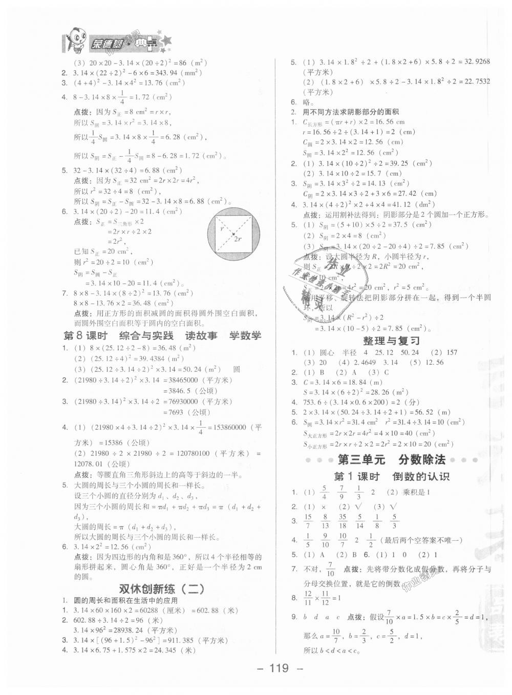 2018年綜合應(yīng)用創(chuàng)新題典中點(diǎn)六年級(jí)數(shù)學(xué)上冊(cè)西師大版 第7頁(yè)