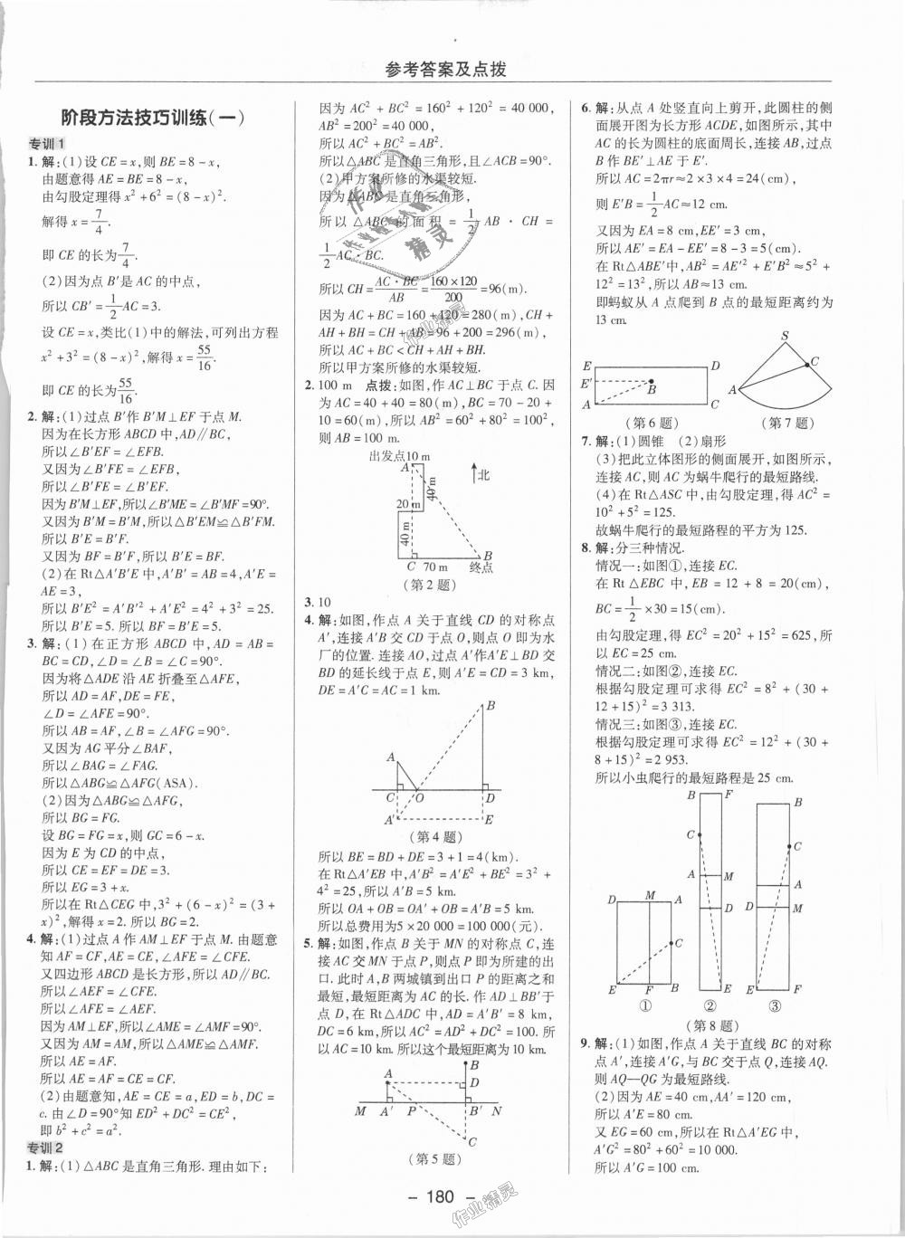 2018年綜合應(yīng)用創(chuàng)新題典中點(diǎn)八年級數(shù)學(xué)上冊北師大版 第3頁