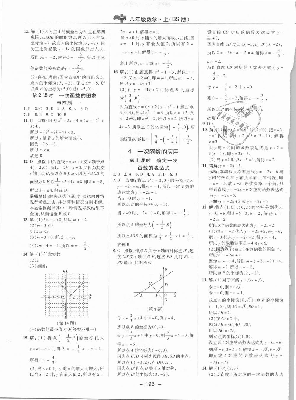 2018年綜合應(yīng)用創(chuàng)新題典中點(diǎn)八年級(jí)數(shù)學(xué)上冊(cè)北師大版 第16頁(yè)