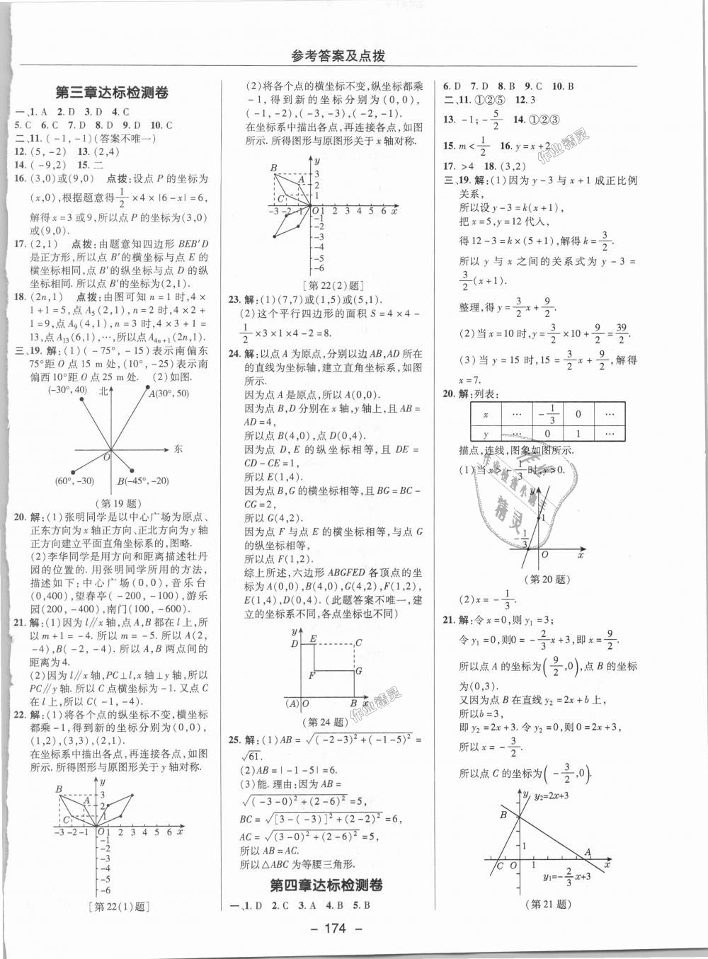 2018年綜合應(yīng)用創(chuàng)新題典中點(diǎn)八年級(jí)數(shù)學(xué)上冊(cè)北師大版 第37頁