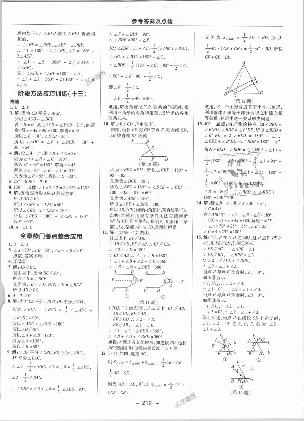 2018年綜合應(yīng)用創(chuàng)新題典中點(diǎn)八年級(jí)數(shù)學(xué)上冊(cè)北師大版 第35頁