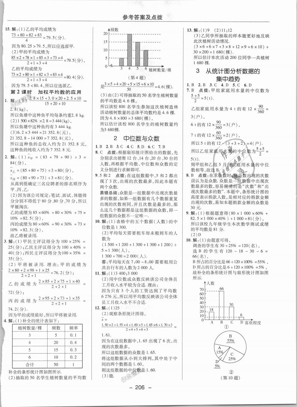 2018年綜合應(yīng)用創(chuàng)新題典中點(diǎn)八年級(jí)數(shù)學(xué)上冊(cè)北師大版 第29頁(yè)