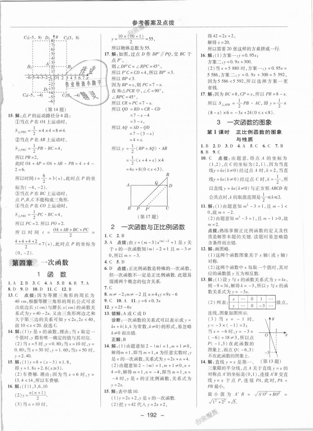 2018年綜合應(yīng)用創(chuàng)新題典中點八年級數(shù)學(xué)上冊北師大版 第15頁